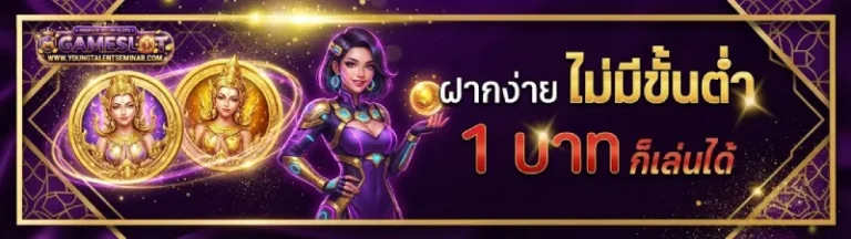 โปรโมชั่น เกมสล็อตฝากไม่มีขั้นต่ำ